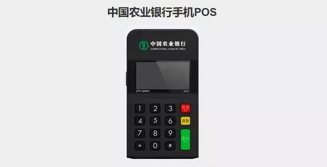 農行也辦理mPOS？這是要和三方搶市場的節(jié)奏還是另有隱情?