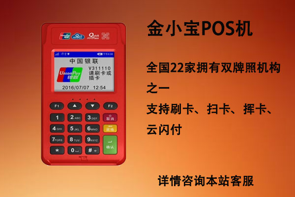 POS機辦理怎么選擇品牌，哪個品牌POS機好？