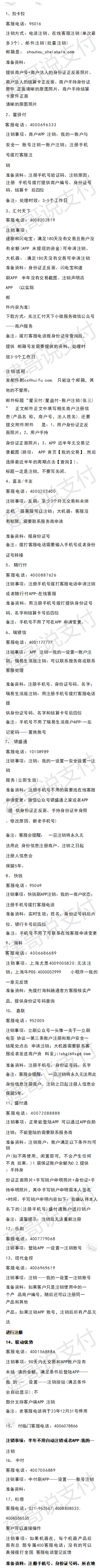 各家POS機注銷所需要的資料.png